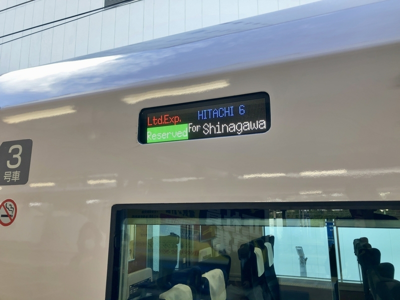 2023年最新>常磐線を走るエース「特急ひたち（E657系）」普通車