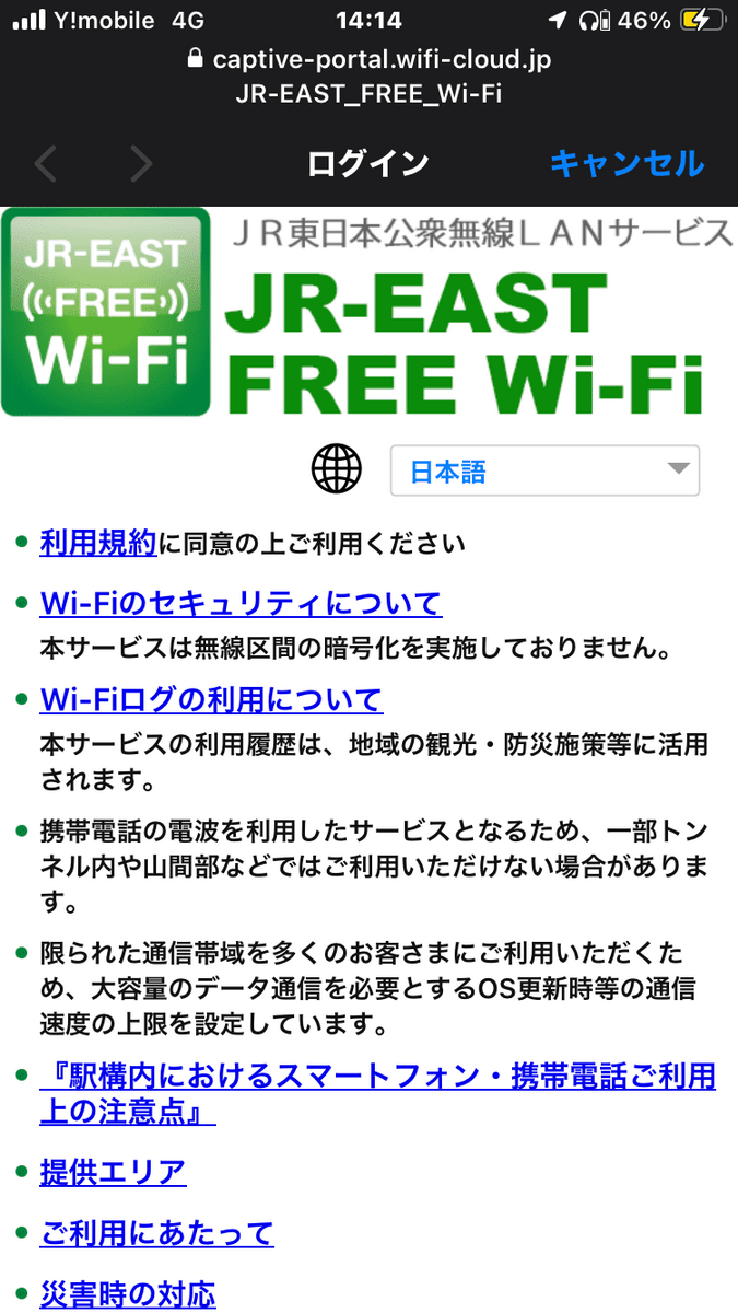 フリーWi-Fi