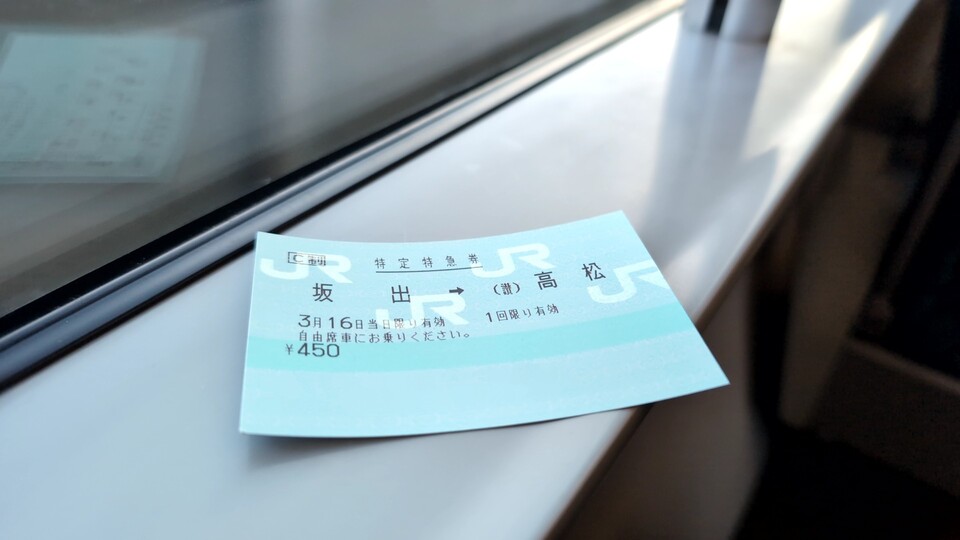 鉄道サボ 愛称板】（表）しなの 指定席 （裏）しなの 自由席