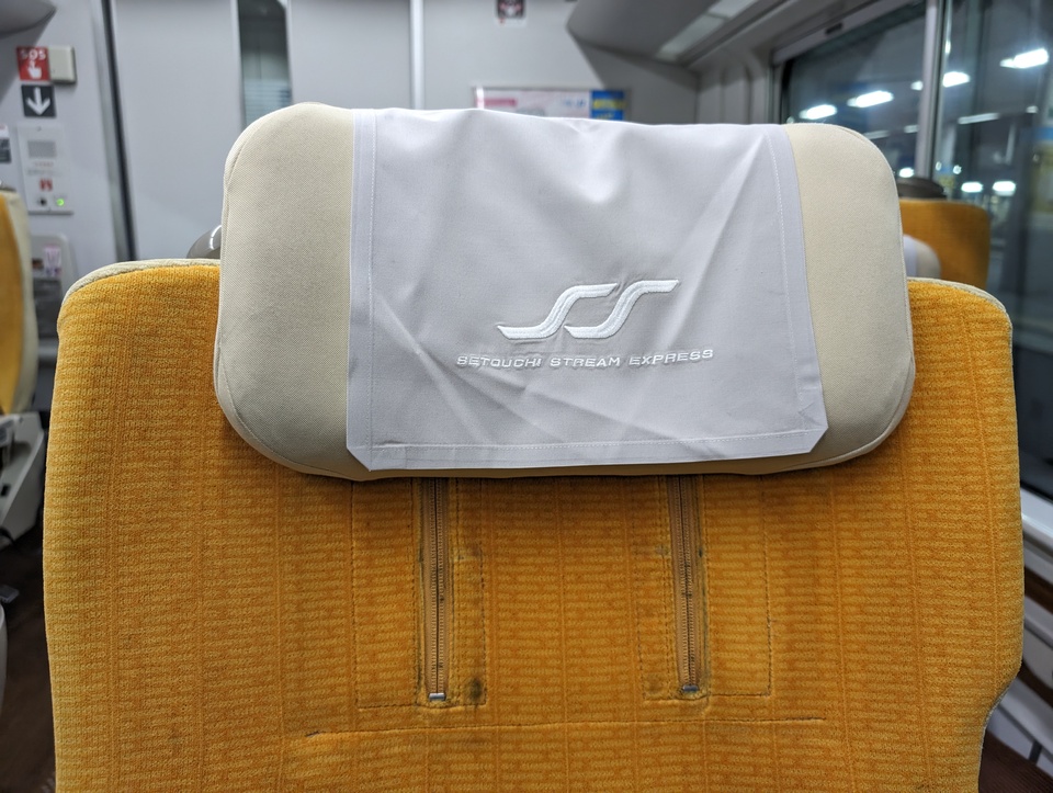しおかぜ号・いしづち号の枕（高さ最大）