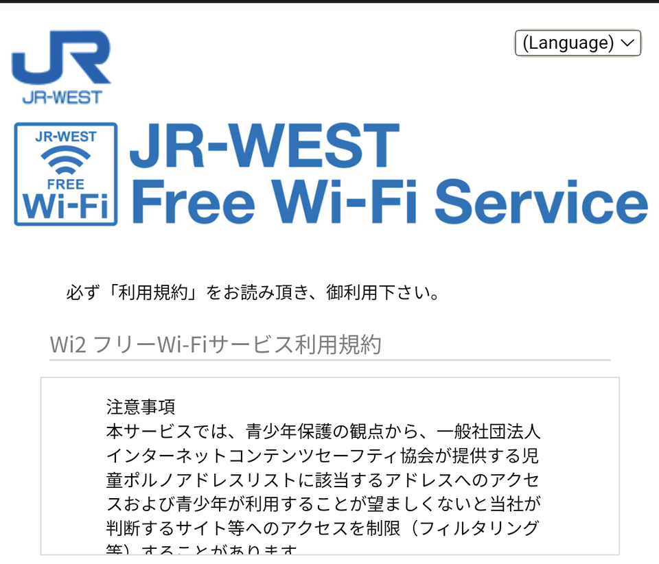 特急やくも号のWi-Fi