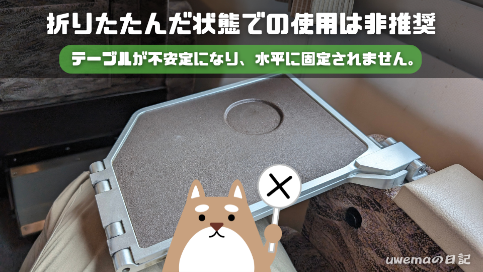 特急きのさき号グリーン車のテーブルは展開して使用しましょう