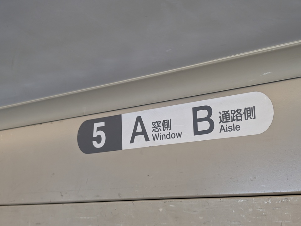スーパーおき・スーパーまつかぜ号の座席番号