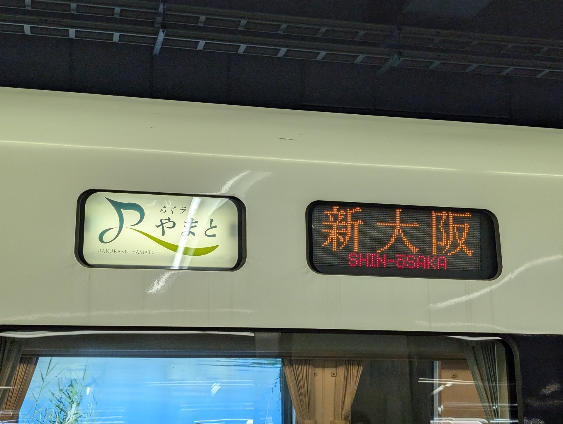 2024年最新＞通勤特急らくラクやまと号徹底解説！奈良県唯一のJR定期