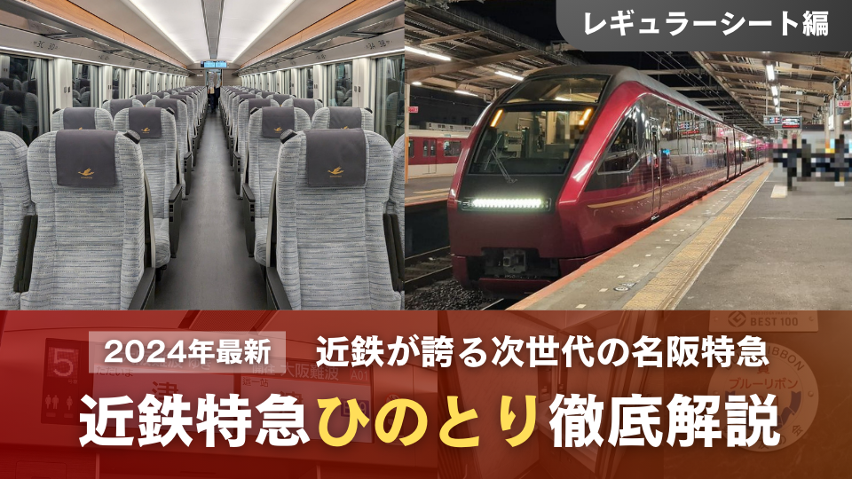 近鉄特急　銘板　レア 近鉄特急 フルカラーLED 行先表示☆光る行先表示 【光る行先インレタ