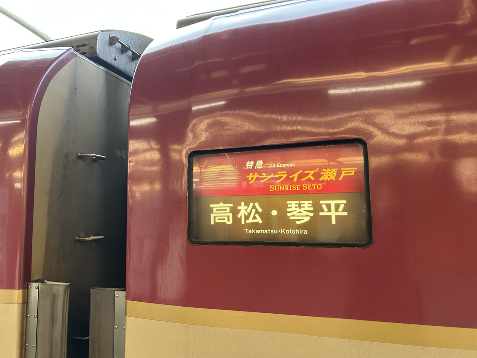 方向幕「高松・琴平」