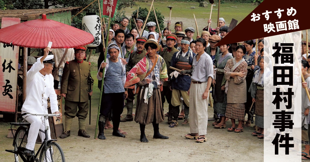 有為自然 1171 12年ぶりに 映画を観る 『福田村事件』 231204 - 人生百年 有為自然
