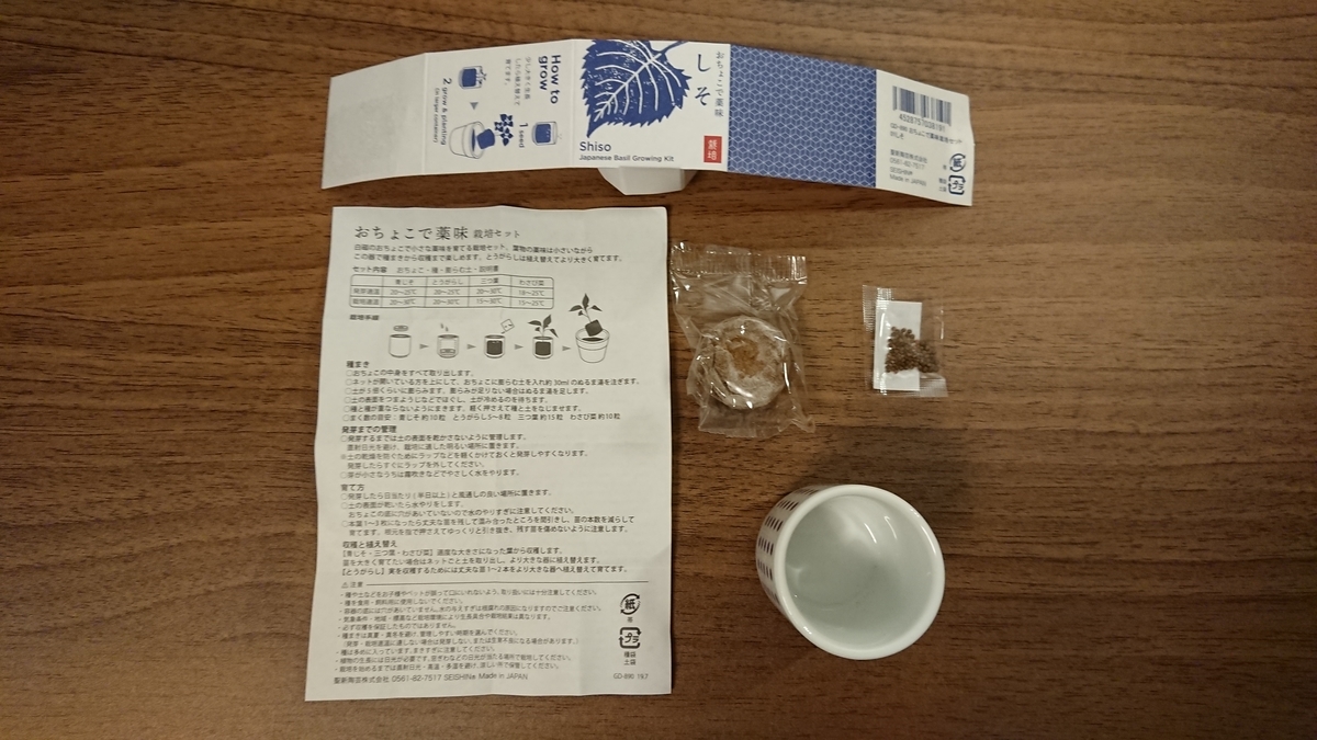おちょこで薬味栽培 1 お酒好き最強のワクワクセット発見 U Meiga