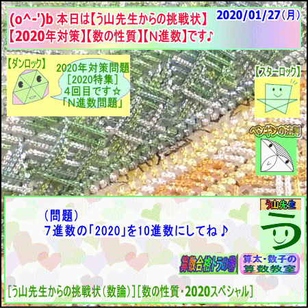 f:id:uyama-sensei:20200127080045g:plain