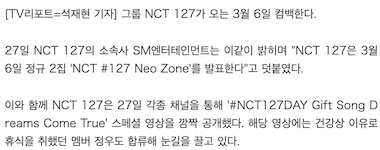 nct127 カムバック 情報