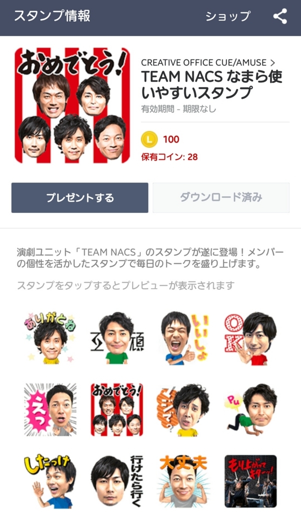 Team Nacs なまら使いやすいスタンプ がなまら使いにくい問題 うさ日記