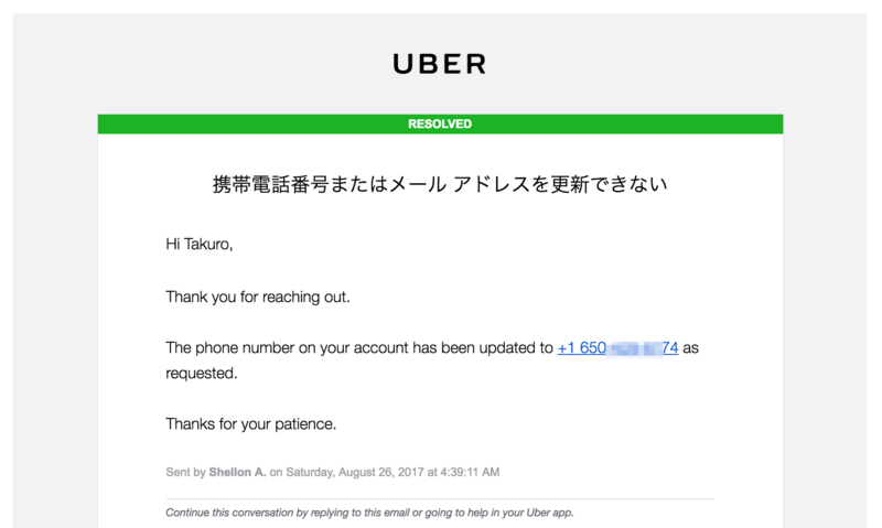 UberにプリペイドSIMで登録したまま放置してた場合の対処方法 