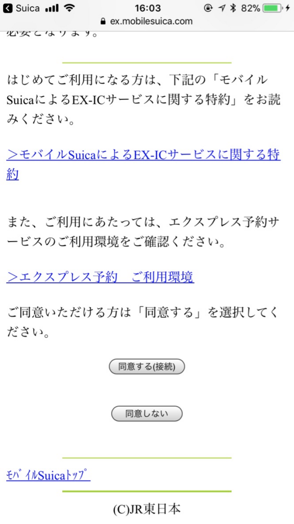 Iphoneのsuicaでエクスプレス予約が使えるようになったので登録して実際に使ってみた レバノン13日共同 Iphoneのsuicaでエクスプレス予約が使えるようになったので登録して実際に使ってみた レバノン13日共同