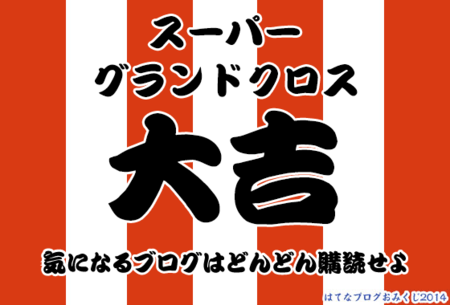 f:id:uzulla:20140101193204p:image