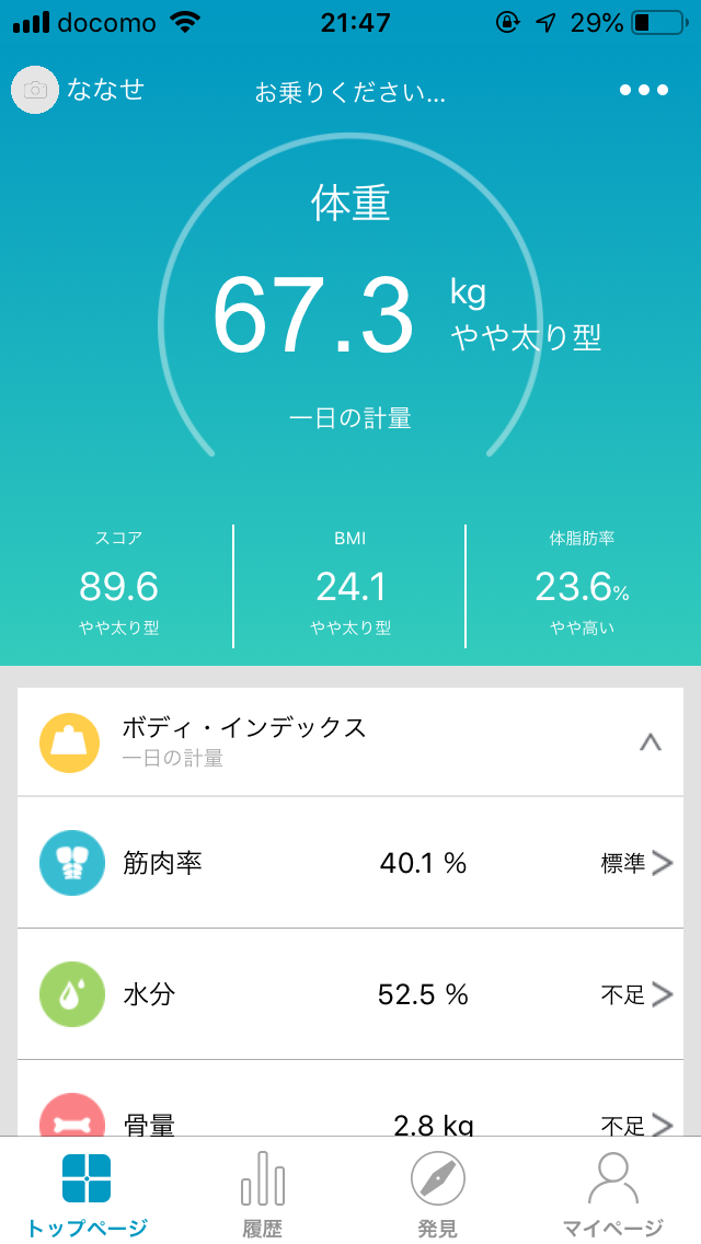 ダイエット 痩せたいけど 体重を記録するのめんどくさい そんなあなたにスマホと連携してデータ化しよう 3千円だけ 結婚一年目サラリーマンが副業で稼ぐことを目指すブログ