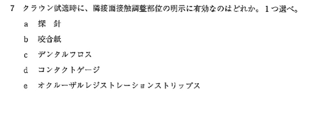 114回 歯冠補綴学振り返り 試適編 歯科材料のツボ