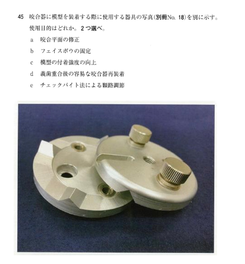 〇※後右1096 咬合器 TED 5点まとめ 〇※後右1096 咬合器 TED 5点まとめ（115回歯科医師国家試験