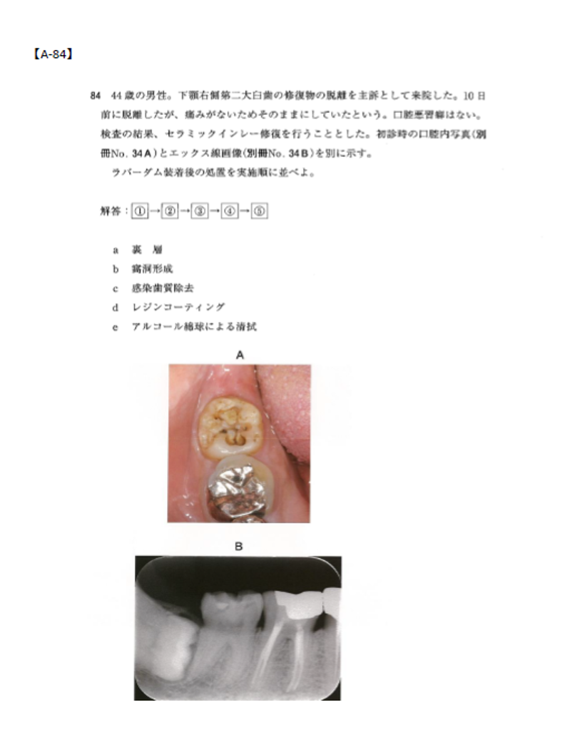 【未裁断】国試の賢人　保存 未裁断】国試の賢人 保存 参考書 - 歯科医師国家試験の問題集・