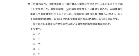 116回歯科医師国家試験【116C-70】保存修復学：便宜拡大に用いる