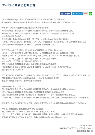 Uteの解散に思うこと レモンジュース