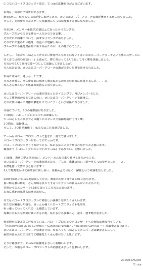 Uteの解散に思うこと レモンジュース