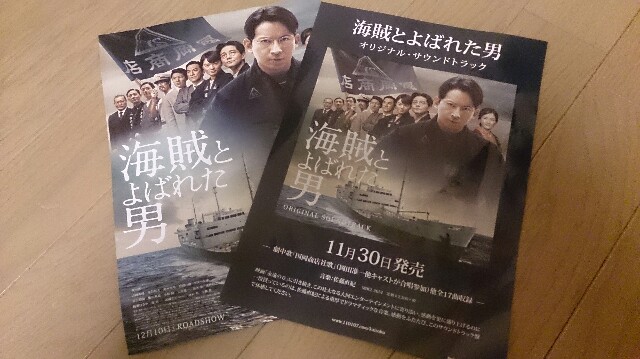 海賊とよばれた男 試写会鑑賞in大阪 11月22日 レモンジュース