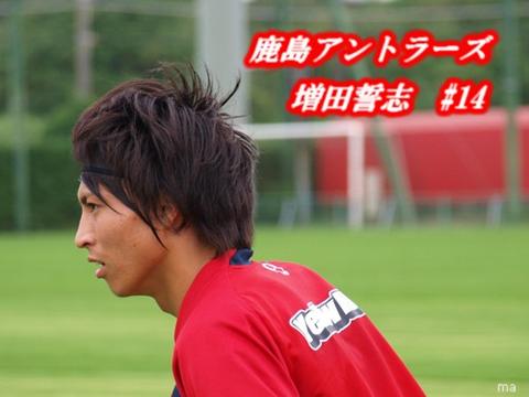 正規品 鹿島アントラーズ 2006 増田誓志 ホーム ユニフォーム 日本代表