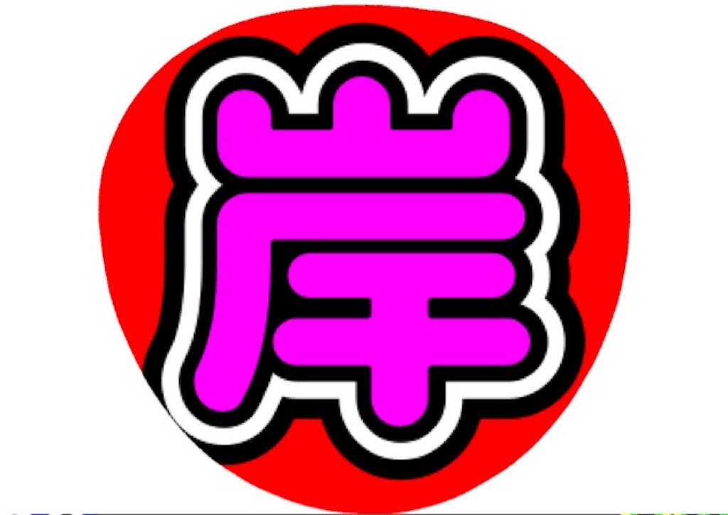 f:id:v6sz:20180130205110j:image