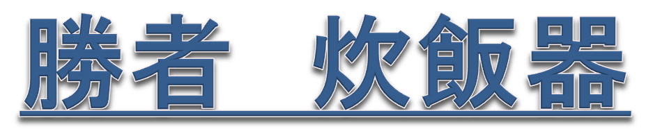 f:id:v_suihanki:20190924201842p:plain
