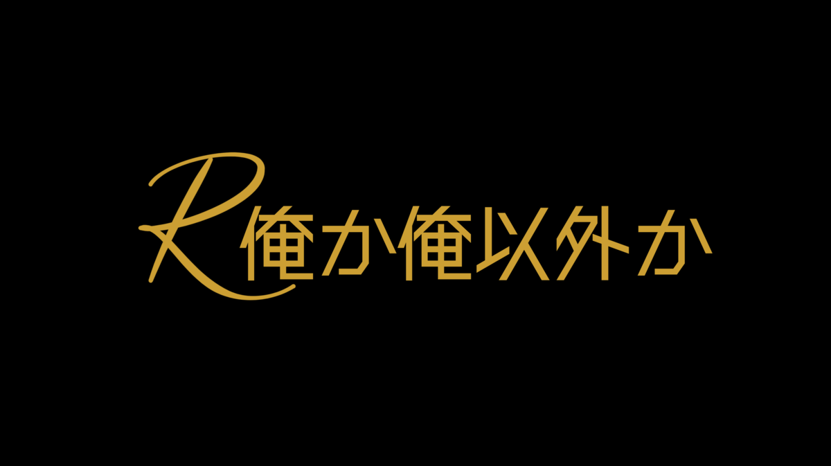 f:id:vaaaaaanquish:20201226051027p:plain:w0