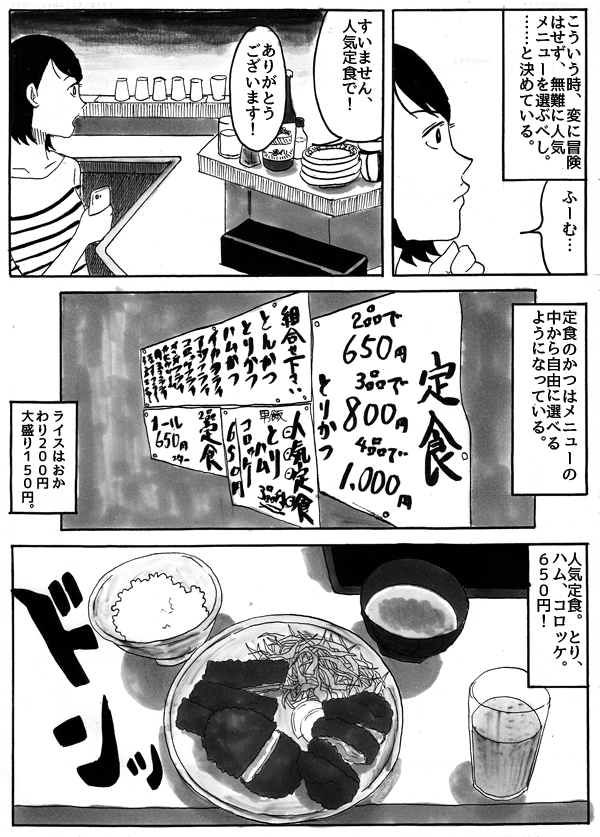 ここは揚げもの天国 渋谷 とりかつチキン でコスパ抜群の通称 男飯 で満腹に 東 京子メシ物語 第十四回目 ぐるなび みんなのごはん