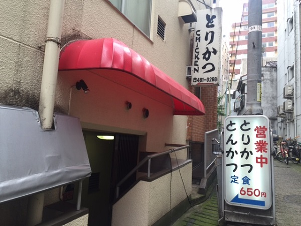 ここは揚げもの天国 渋谷 とりかつチキン でコスパ抜群の通称 男飯 で満腹に 東 京子メシ物語 第十四回目 ぐるなび みんなのごはん