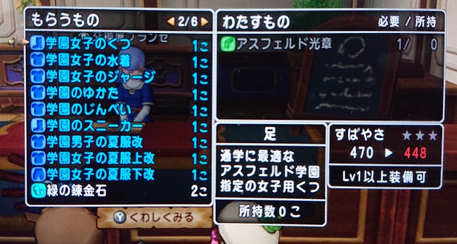 アスフェルド学園でもらえる報酬が気になるの ストーリー制覇は必要 夫婦で行く ドラクエ10ゆったり冒険記