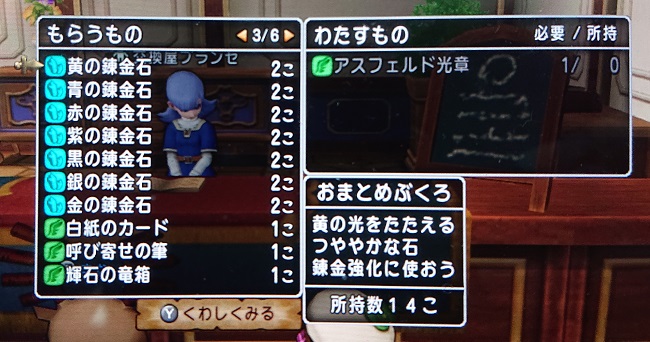 アスフェルド学園でもらえる報酬が気になるの ストーリー制覇は必要 夫婦で行く ドラクエ10ゆったり冒険記