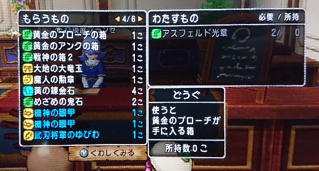アスフェルド学園でもらえる報酬が気になるの ストーリー制覇は必要 夫婦で行く ドラクエ10ゆったり冒険記