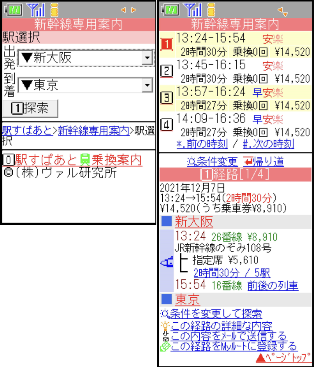 新幹線専用案内