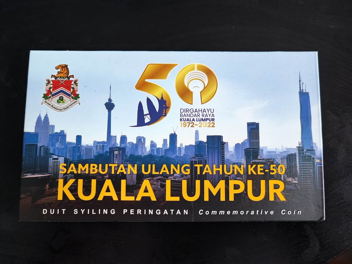 クアラルンプール市制50周年記念硬貨 - マレーシア出向生活