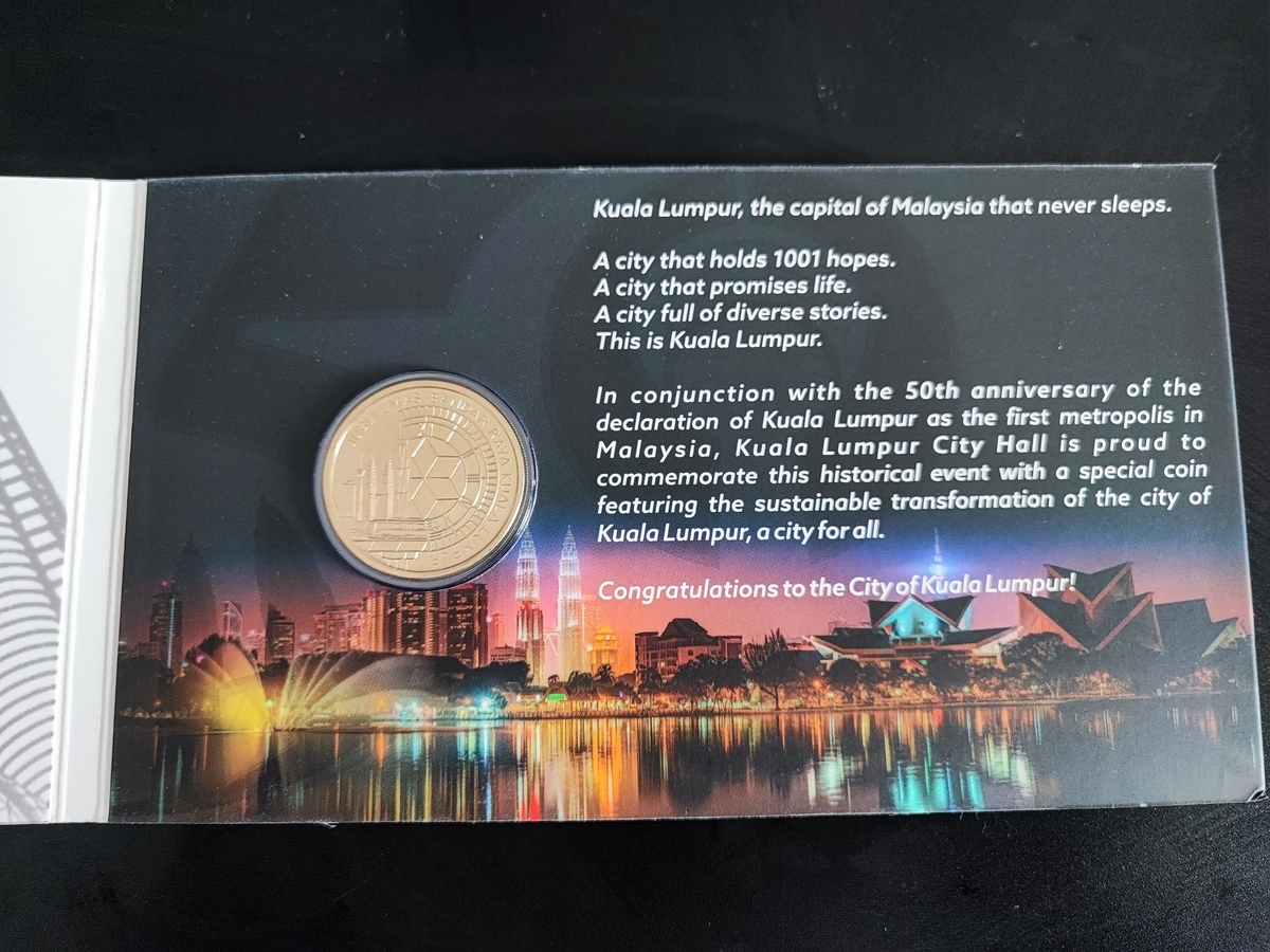 クアラルンプール市制50周年記念硬貨 - マレーシア出向生活