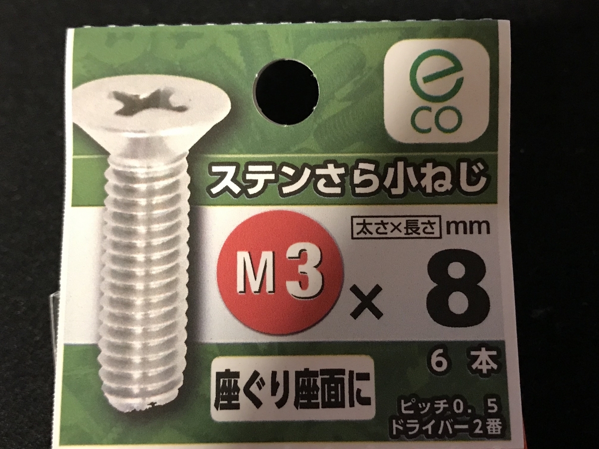 備忘録】PHOENIXWAN+ LMT 皿を固定しているネジの規格 - 雷撃の記憶