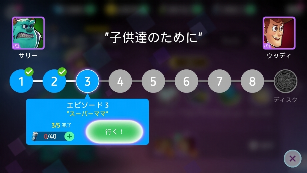ディズニー ヒーローズ ディスク