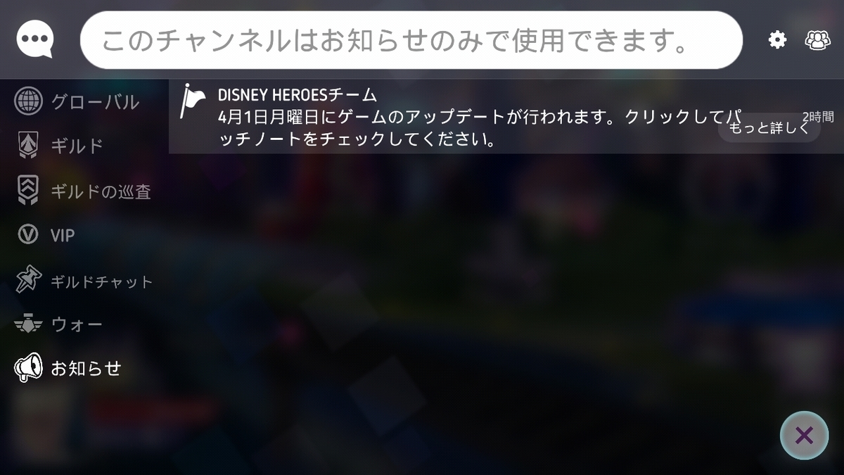 パッチ1 8 2 ディズニーヒーローズ入門