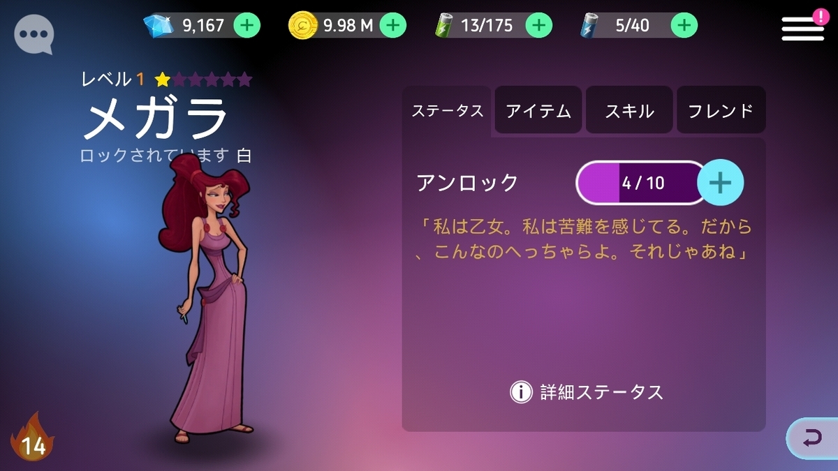 雑記 メガラのウェスト細すぎない ディズニーヒーローズ入門