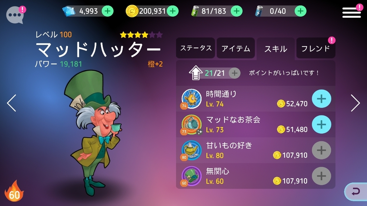 最強の魔法使いマーリン ディズニーヒーローズ入門