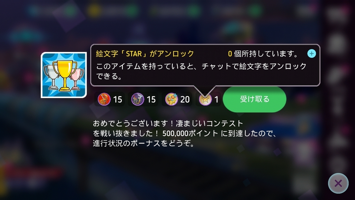 コンテストの賞品に絵文字 ディズニーヒーローズ入門