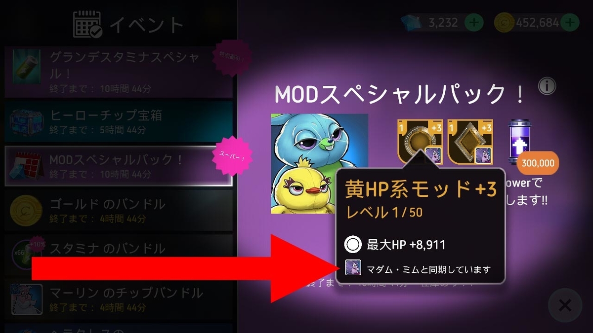 マダム ミムと同期しています ディズニーヒーローズ入門
