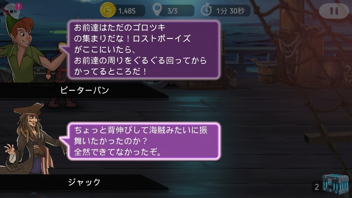 ディズニーヒーローズ入門