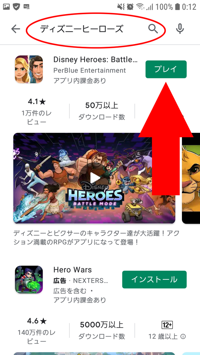 アップデートできずにログインできない Android ディズニーヒーローズ入門