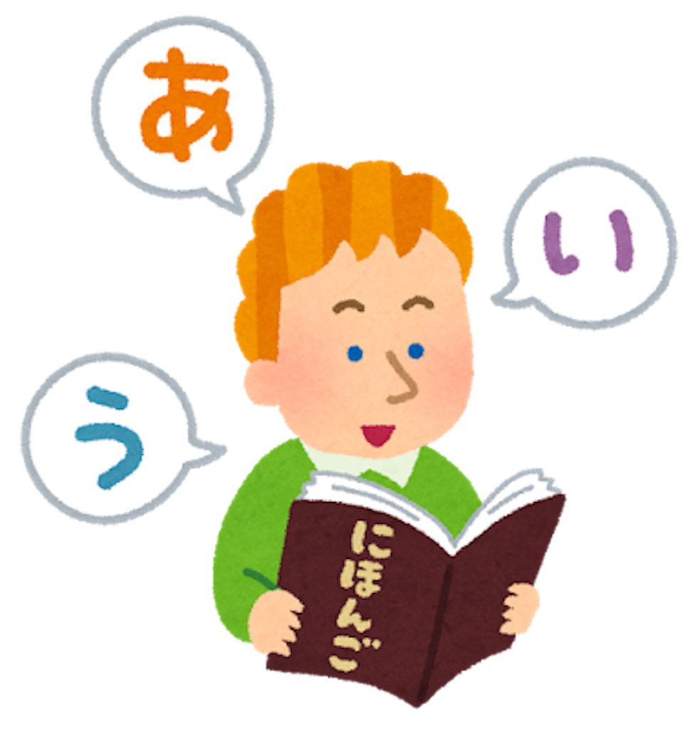 日本語は世界一難しい言語 本当に正しいのかについての考察 留学日記 憧れから現実に In Canada
