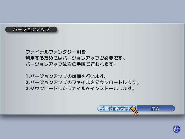プレイまでの準備 - Vana'daily