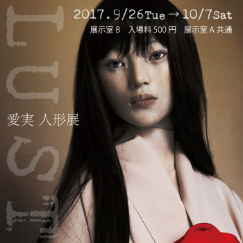 f:id:vanillagallery:20171001133606j:plain